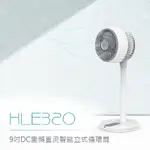 DIKE HLE320WT 9吋DC變頻直流智能立式循環扇