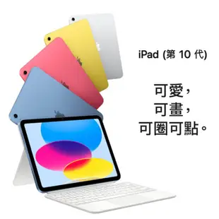 附發票【公司貨】蘋果APPLE ipad第十代WiFi版10.9吋 64G 2022版 平板電腦 (10折)