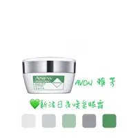 在飛比找蝦皮購物優惠-AVON 雅芳 💚新活日夜喚采眼霜🤩🤩