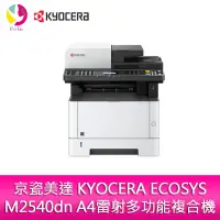 在飛比找蝦皮商城優惠-京瓷美達 KYOCERA ECOSYS M2540dn A4