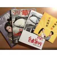 在飛比找蝦皮購物優惠-我的自由年代 華流雜誌