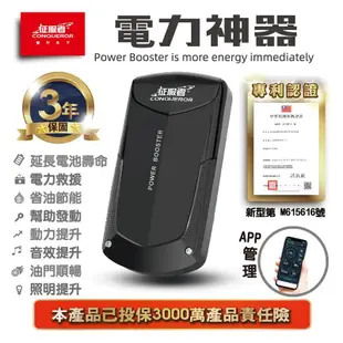 征服者 電力神器 專利認證【電瓶電力救援/省油節能/幫助發動】