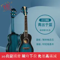 在飛比找蝦皮購物優惠-{免運 +現貨+新品折上折}單板尤克里里23寸女生款男初學者