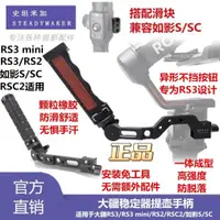 在飛比找蝦皮購物優惠-【品質配件】適用DJI大疆RS3 mini RS2 RSC2