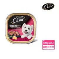 在飛比找momo購物網優惠-【Cesar 西莎】經典風味餐盒 100g*24入 焗烤菲力