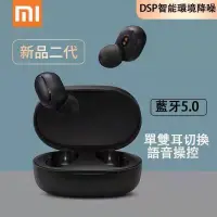 在飛比找蝦皮購物優惠-台灣出貨 小米藍牙耳機 Redmi AirDots 2 真無