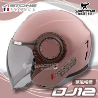 在飛比找露天拍賣優惠-ASTONE安全帽 DJ12 素色 法粉 亮面 BC3 3/