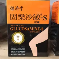 在飛比找蝦皮購物優惠-保濟堂 固樂沙敏膠囊-S   （30粒）