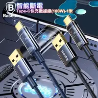 在飛比找momo購物網優惠-【BASEUS】倍思 USB to TypeC 探索者系列智