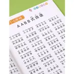 聰明寶貝小學生重疊詞詞語大全專項訓練AABB ABAB一二年級帶拼音成語練習