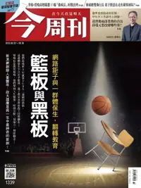 在飛比找樂天市場購物網優惠-【電子書】《今周刊第1339期 籃板與黑板》