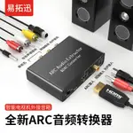 【現貨】HDMI ARC音頻回傳轉換器同軸EARC音頻轉換器解碼器小米電視機外接音箱功放光纖轉音頻智能電視機外接音響功放