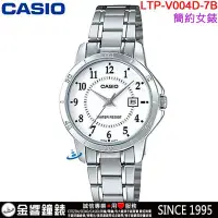 在飛比找Yahoo!奇摩拍賣優惠-【金響鐘錶】預購,全新CASIO LTP-V004D-7B,