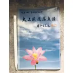 太上感應篇直講- 結緣PDF 、書