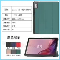 在飛比找蝦皮購物優惠-联想Tab M9 TB-310FU三折保護殼 聯想 M9保護