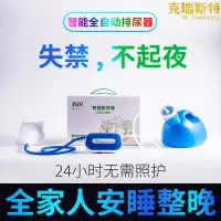 在飛比找露天拍賣優惠-自動智能集尿器排尿器尿壺接尿器尿急尿頻失禁失能臥床小便器