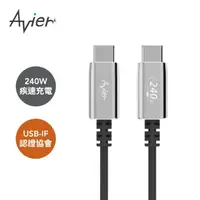 在飛比找momo購物網優惠-【Avier】Uni Line PD3.1 240W USB