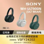 【SONY 索尼】ULT WEAR WH-ULT900N 無線重低音降噪耳機(公司貨 保固12+6個月)