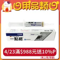 在飛比找PChome24h購物優惠-【一點 絕】除蟑利器2%凝膠餌劑30g/支(蟑螂藥/攻蟑剋星