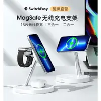 在飛比找ETMall東森購物網優惠-SwitchEasy三合一無線充電器適用蘋果14magsaf