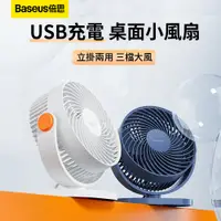 在飛比找PChome24h購物優惠-Baseus倍思 USB桌面降溫風扇 迷你床頭風扇 辦公室電