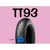 在飛比找蝦皮購物優惠-☆三重力行路☆登祿普輪胎 DUNLOP TT93 100/9