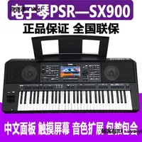 在飛比找露天拍賣優惠-電子琴雅馬哈電子琴PSR SX700/900專業61鍵多功能