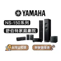 在飛比找蝦皮商城優惠-【可議】 YAMAHA 舒伯特家庭劇院 RX-V4A+NS-