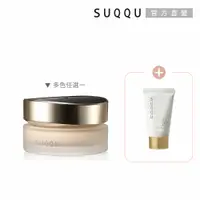 在飛比找PChome24h購物優惠-【SUQQU】絕緻艷澤頂級粉霜組