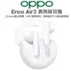 OPPO Enco Air3 真無線耳機｜ETE31｜HiFi擬真音質｜13.4mm複合振膜大動圈｜藍牙5.3低延遲