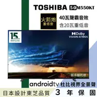 在飛比找蝦皮購物優惠-（可議價）TOSHIBA東芝 50型IPS聲霸40瓦音效火箭