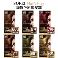 在飛比找蝦皮購物優惠-舒妃 SOFEI Hair's Play護髮色彩染髮霜-瑰栗