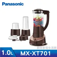 在飛比找蝦皮購物優惠-Panasonic國際牌1.3L果汁機 MX-XT701 (