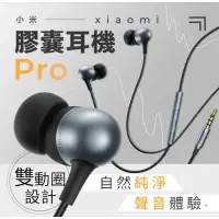 在飛比找蝦皮購物優惠-75海 小米 Xiaomi 膠囊耳機 Pro 有線耳機