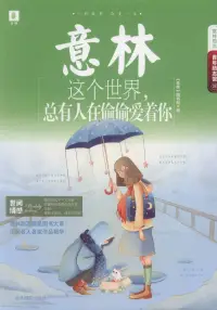 在飛比找博客來優惠-意林：這個世界,總有人在偷偷愛著你