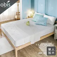 在飛比找momo購物網優惠-【obis】晶鑽系列_MONET二線五段式獨立筒無毒床墊單人