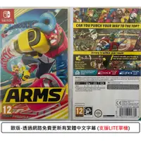 在飛比找蝦皮購物優惠-G頻道~NS(二手遊戲) 神臂鬥士 ARMS (透過網路免費