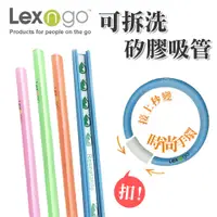 在飛比找蝦皮商城優惠-Lexngo樂力高 矽膠吸管 手環型 半透明 食品級矽膠 隨