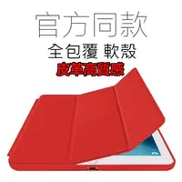 在飛比找蝦皮購物優惠-smart case 原廠型 皮套 保護套 new iPad