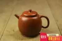 在飛比找Yahoo!奇摩拍賣優惠-精品梨皮朱泥明式龍蛋壺 紫砂壺 茶具 茶盤