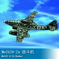 在飛比找樂天市場購物網優惠-小號手HOBBY BOSS 1/72 Me262A-2a 戰