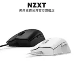 【NZXT美商恩傑】LIFT 2 ERGO 滑鼠 黑/白 (光微動/26000CPI/鐵氟龍鼠貼/8000輪詢/61G)