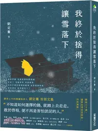 在飛比找三民網路書店優惠-我終於捨得讓雪落下