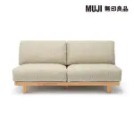 【MUJI 無印良品】木製簡約沙發/2人座/米色 寬149*深74.5*高69CM(大型家具配送)