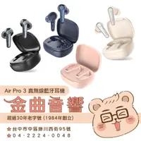 在飛比找蝦皮購物優惠-EarFun Air Pro 3 多點連線 主動降噪 IPX