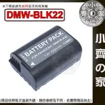 【現貨】P牌 DMW-BLK22 電池 LUMIX DC-S5 S5K 充電器 GH5 MZB6079IN 小齊2