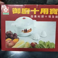 在飛比找蝦皮購物優惠-【全新出清】 櫻花牌 蔬果料理 御廚十用寶 榨汁器 切片器 