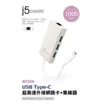 【喬格電腦】凱捷 J5 CREATE JCH471 USB TYPE-C 超高速外接網路卡+3PORT集線器