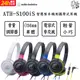 鐵三角 ATH-S100iS 輕量型耳罩式耳機 智慧型手機用 線控通話