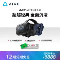 在飛比找露天拍賣優惠-【立減20】HTC VIVE Pro 2專業版頭顯 智能VR